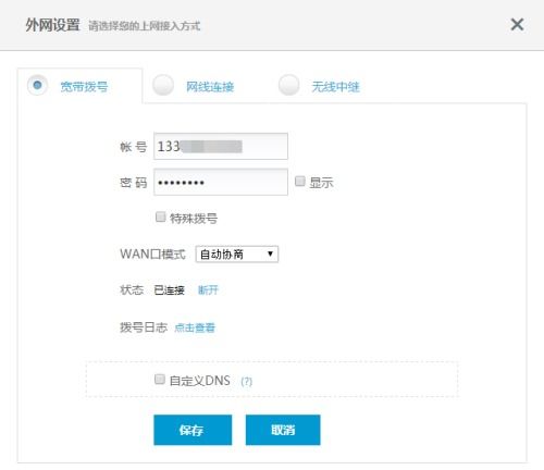如何解決學(xué)校寬帶的臨時(shí)密碼撥號(hào)煩惱？三步實(shí)現(xiàn)自動(dòng)智能連接